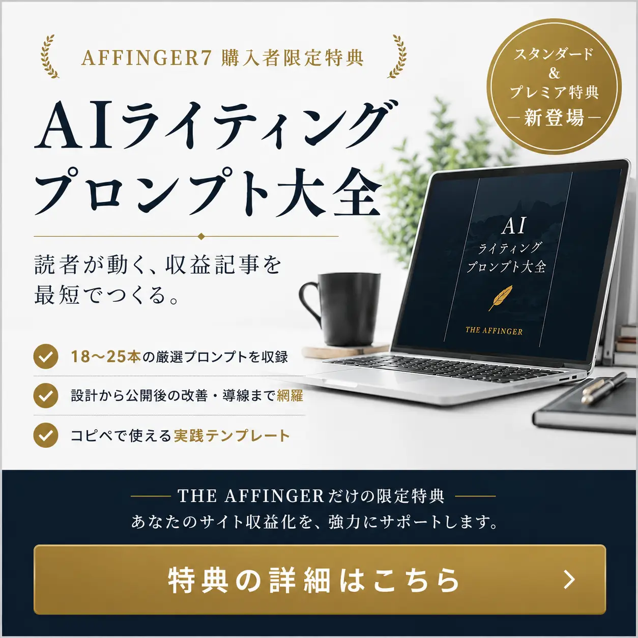 HTMLタグでプロフィール紹介文をきれいに整える方法｜AFFINGER6 - THE 