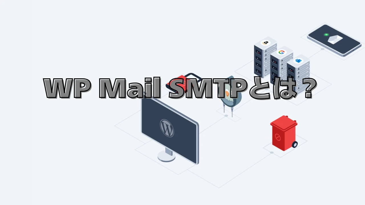 WP Mail SMTPで独自ドメインメールを設定する方法｜Xserver編 - THE AFFINGER