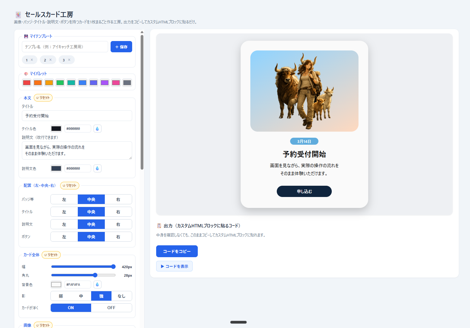 セールスカード工房の操作画面(設定パネルとプレビュー)