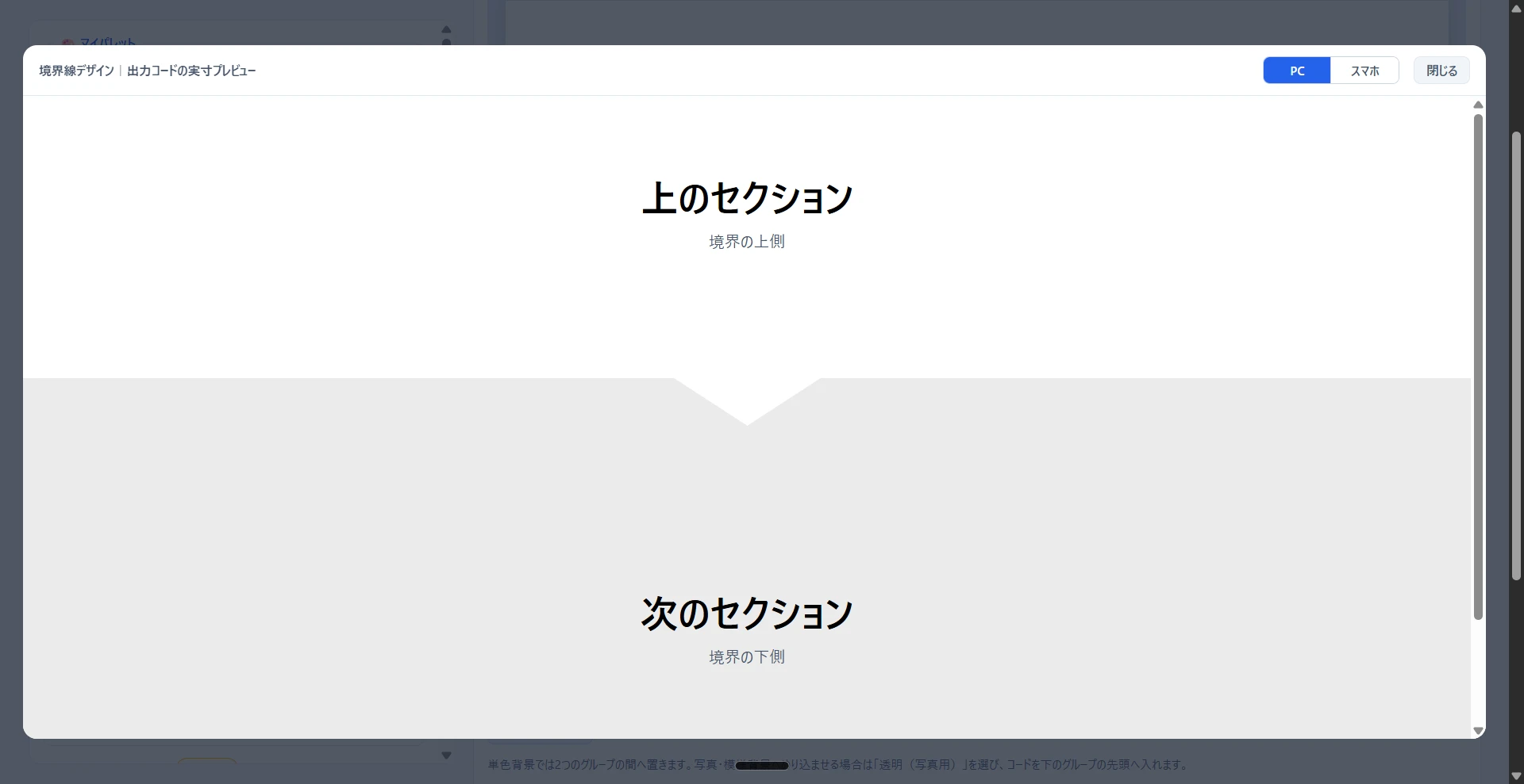 吹き出し三角の境界線。上の背景色が下向きの三角形になって、次のセクションへ差し込んでいる