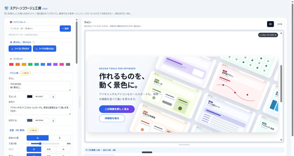 スクリーンコラージュ工房の編集画面。左のパネルで文章や画像、動きを決めると、右のプレビューがその場で変わる
