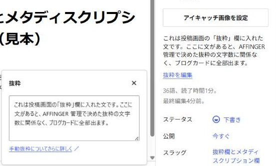 抜粋を編集を押すと開く窓