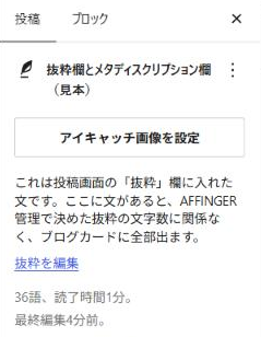 投稿画面の右側、アイキャッチ画像の下にある抜粋