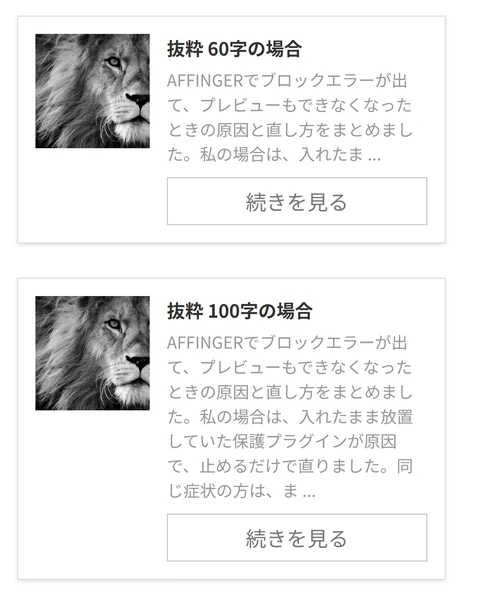 抜粋60字と100字のブログカード(スマホ)